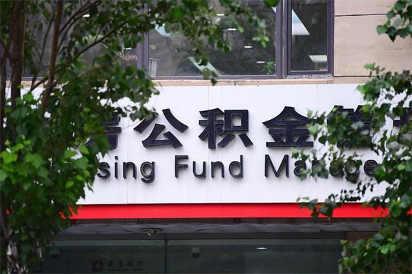 澧县2025年公积金提取政策（重庆2025年公积金提取政策）